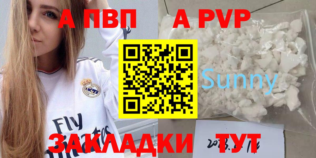 APVP кристаллы  Альфа ПВП СК КРИС  A-PVP  A PVP Соль  Вход с VPN  Ярославль 