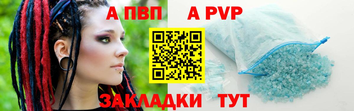 А ПВП кристаллы Ярославль
