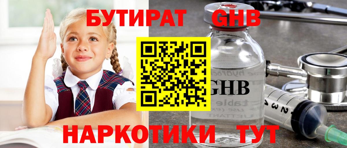 БУТИРАТ 1.4BDO Ярославль
