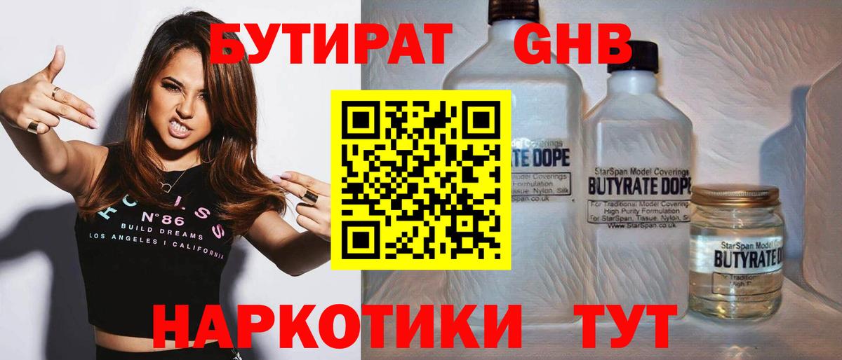 Бутират оксибутират Ярославль