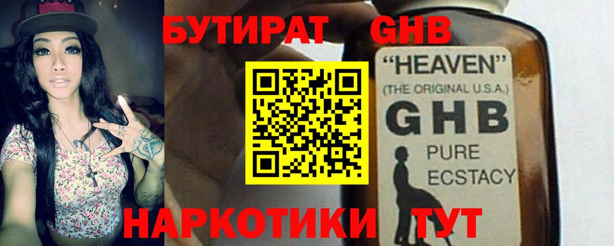 Бутират  БУТИРАТ бутик  Вход с VPN  Ярославль 