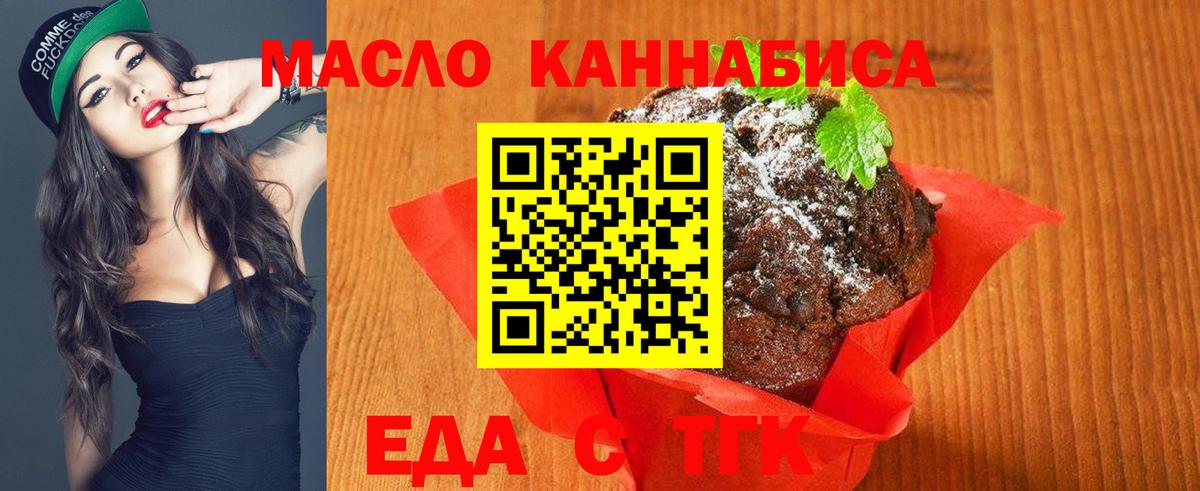 Печенье с ТГК марихуана  Вход с VPN  Ярославль 