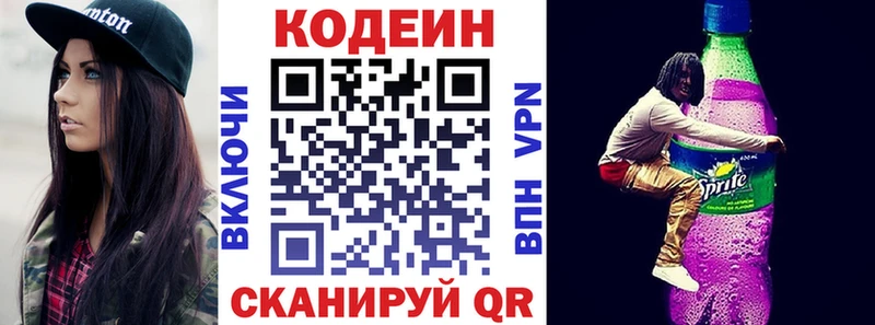 Codein Purple Drank Ярославль