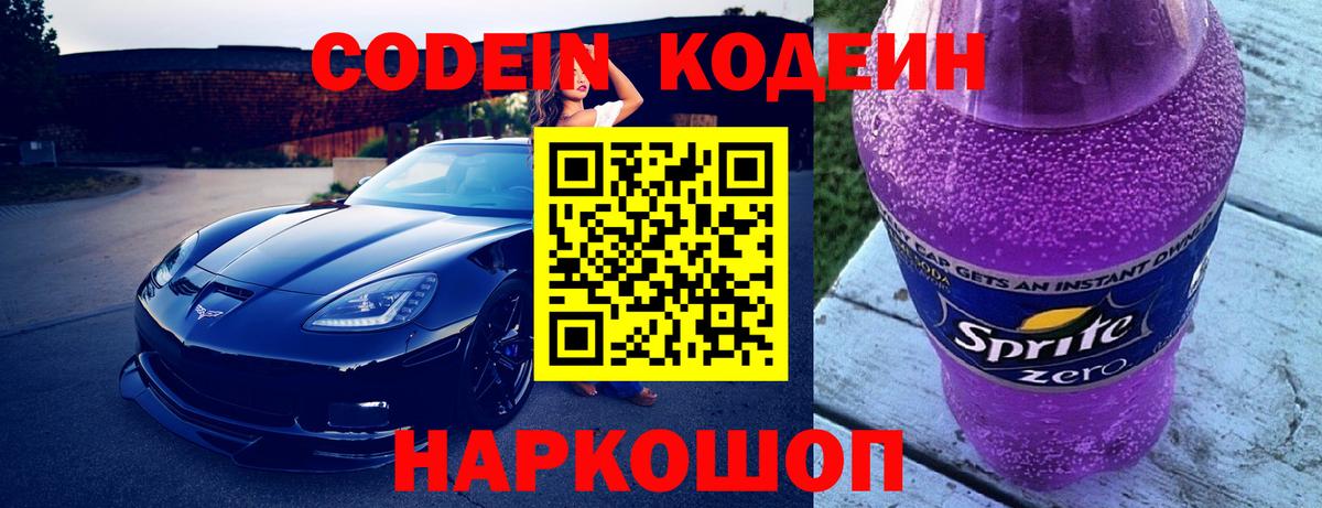 Кодеиновый сироп Lean напиток Lean (лин)  Ярославль  Codein напиток Lean (лин) 