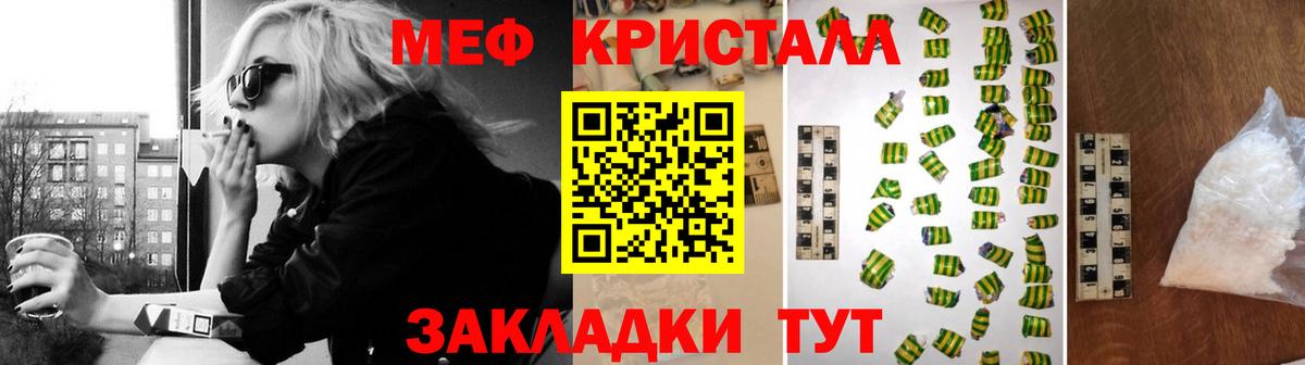 МЕФ кристаллы Ярославль