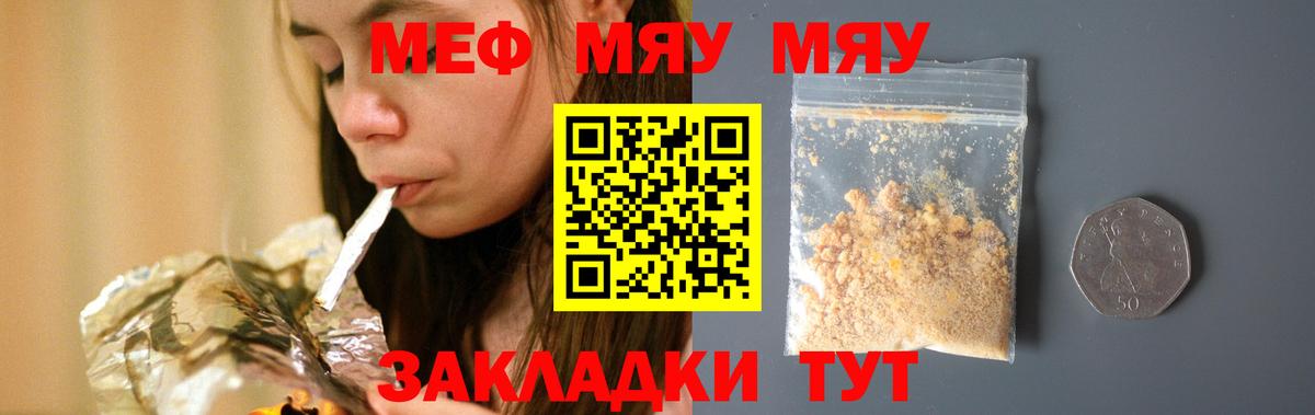 кракен ТОР  Меф  Ярославль  МЕФ  Вход с VPN  Меф VHQ  МЕФ мука 