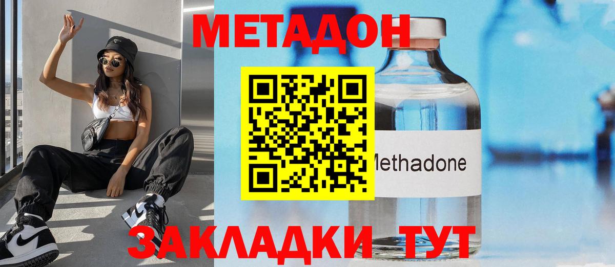 МЕТАДОН мёд  Метадон methadone  Ярославль  Вход с VPN 