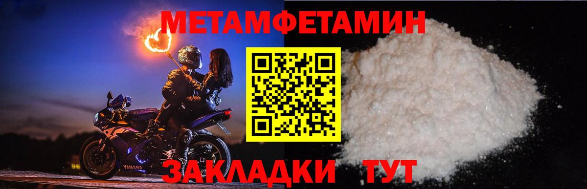 Первитин Methamphetamine  Ярославль 