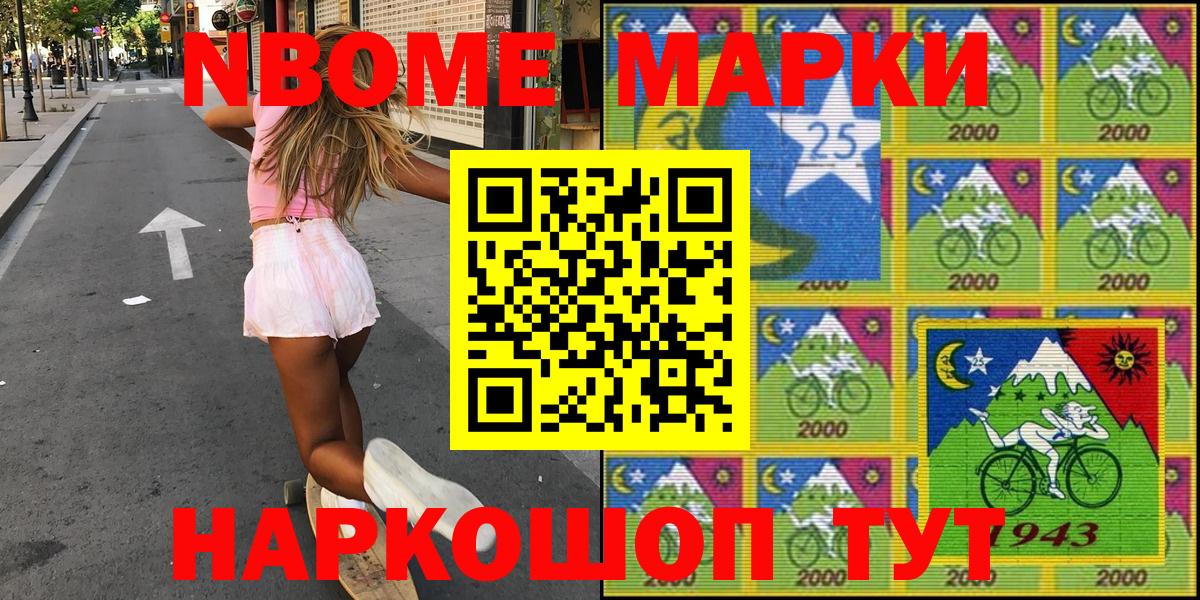 Марки N-bome 1,8мг  Ярославль  Марки N-bome 1,8мг 