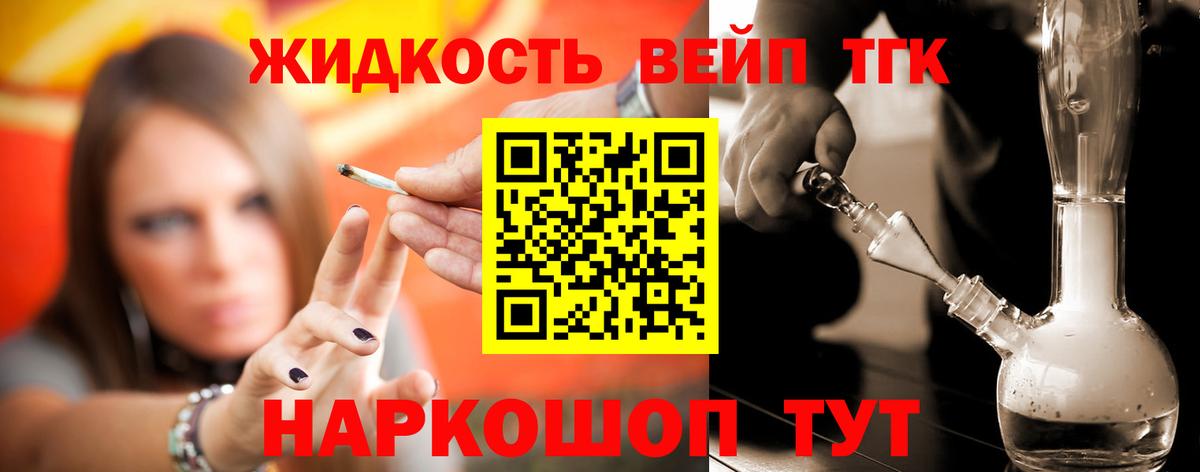 ТГК вейп с тгк Ярославль